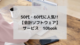 7 min 320x180 - 50代・60代に人気!!【会計ソフトウェア】サービス　10book