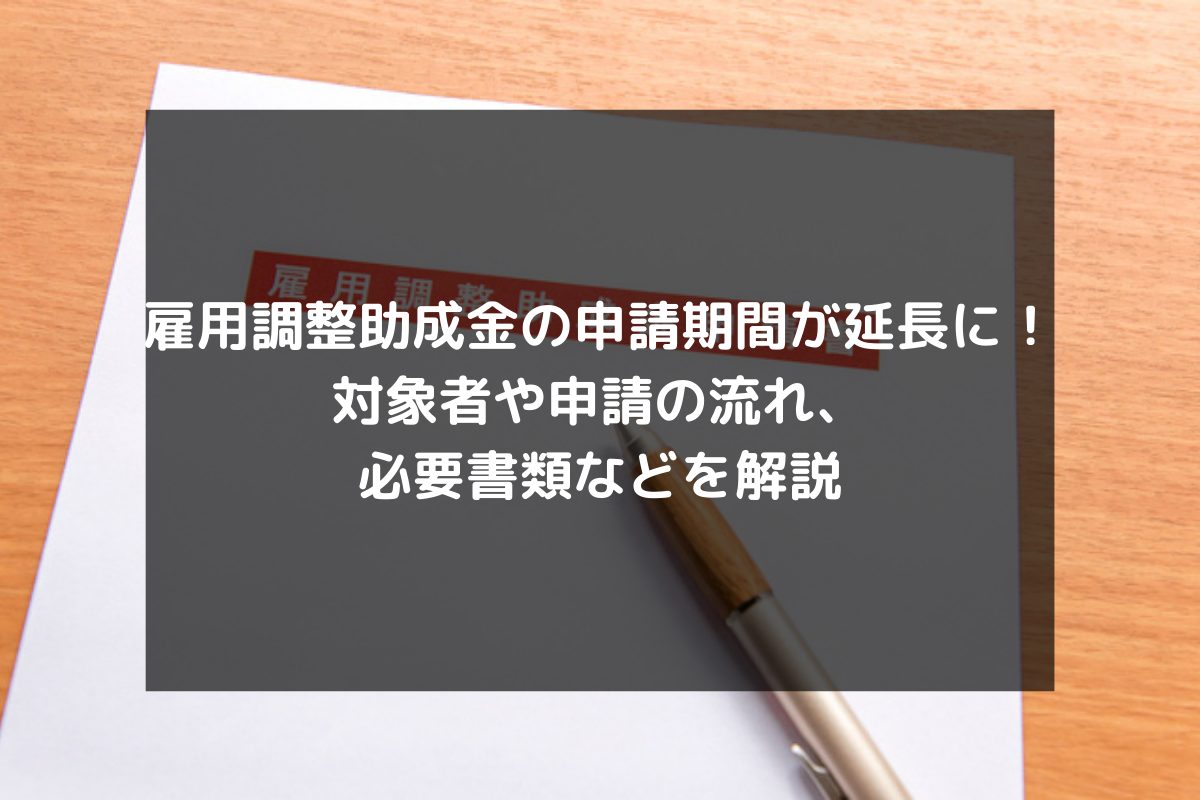 仕訳 金 調整 雇用 助成