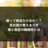syukatsu daigaku icatchのコピーのコピー 4 100x100 - 仮想通貨で税金がかかるパターンとは！？確定申告が必要な人も解説