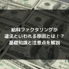syukatsu daigaku icatchのコピーのコピー 5 100x100 - 給料ファクタリングが違法といわれる原因とは！？基礎知識と注意点を解説
