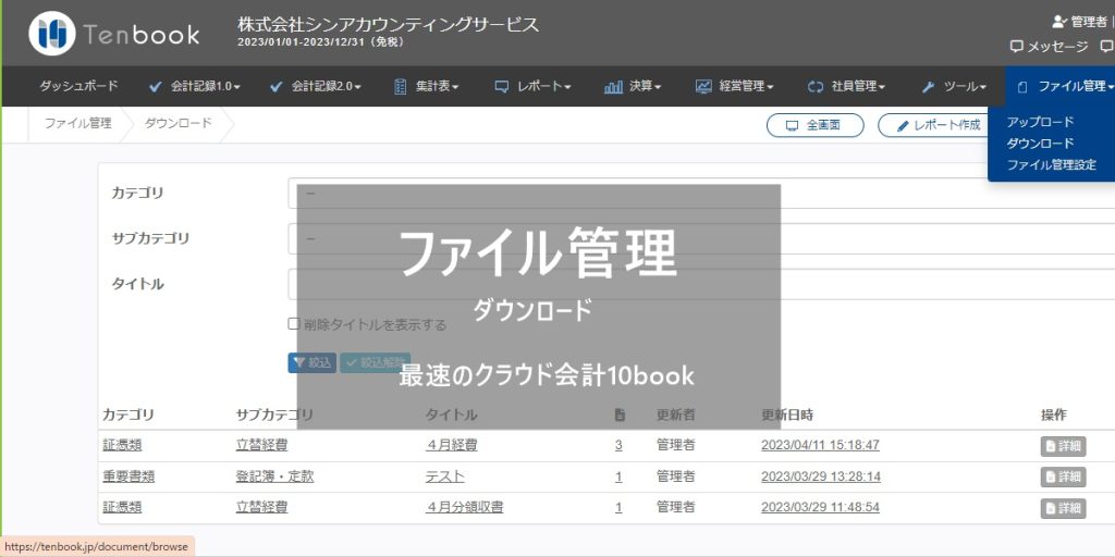 アップロード管理　ダウンロード 1024x512 - ファイル管理_ダウンロード