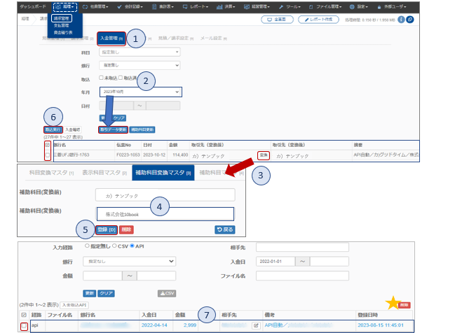 入金管理10 - 入金管理