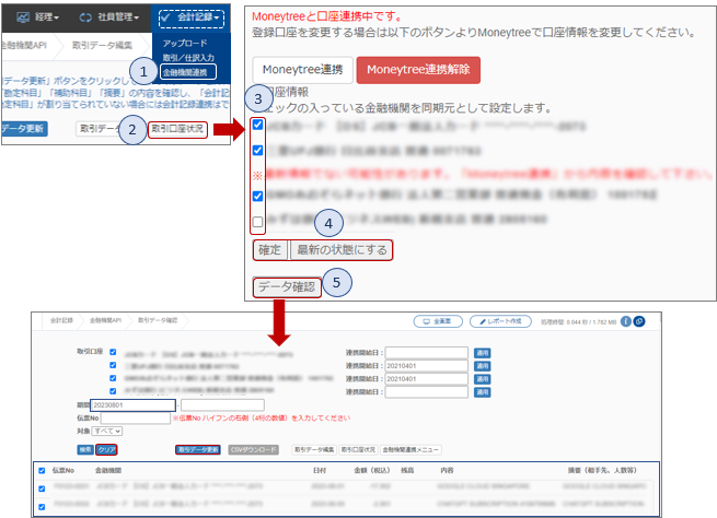 入金管理7 - 入金管理