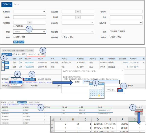 振込データ作成11 - 支払管理　支払データ作成