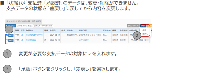 振込データ作成14 - 支払管理　支払データ作成