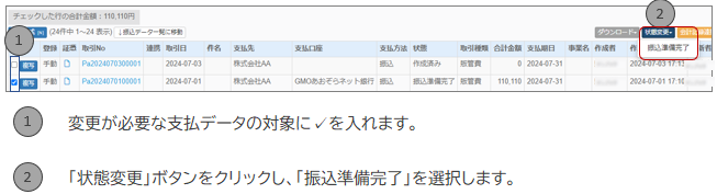 振込データ作成4 1 - 支払管理　支払データ作成