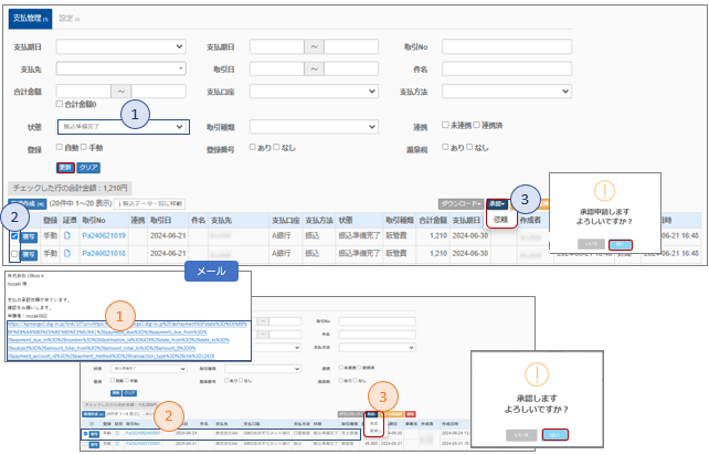 振込データ作成7 - 支払管理　支払データ作成