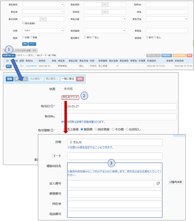 支払データ作成1 - 支払管理　支払データ作成