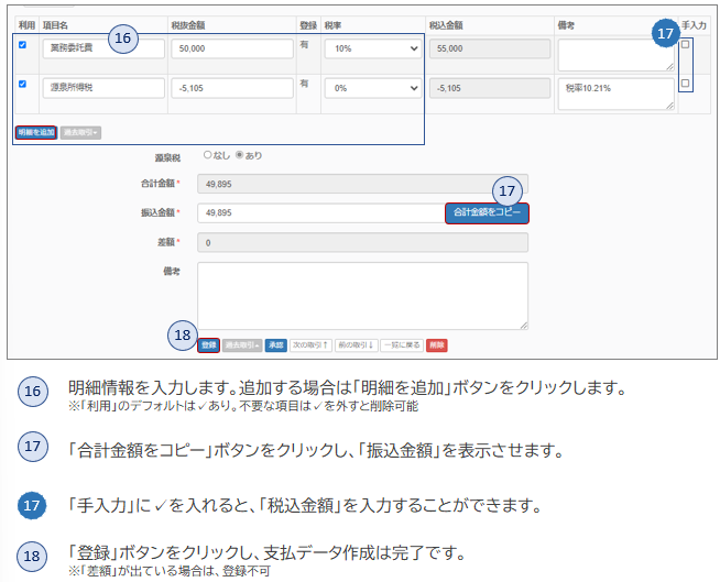 支払データ作成10 - 支払管理　支払データ作成