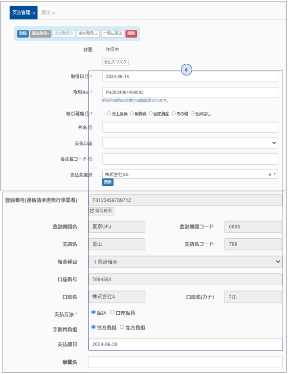 支払データ作成14 - 支払管理　支払データ作成