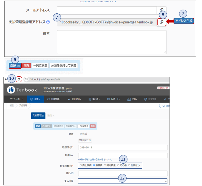 支払データ作成6 - 支払管理　支払データ作成