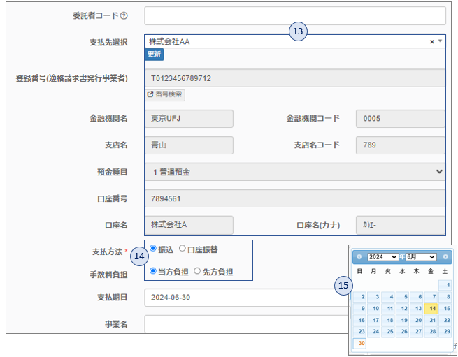 支払データ作成8 - 支払管理　支払データ作成