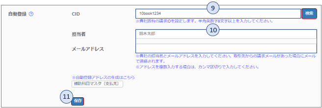 支払管理7 - 支払管理　設定