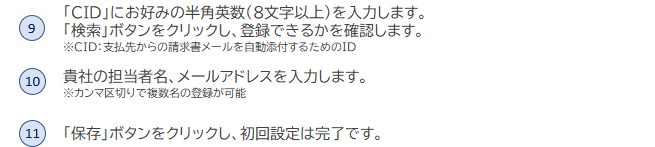 支払管理8 - 支払管理　設定