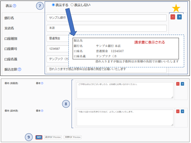 複数口座登録設定1 - 請求管理 設定