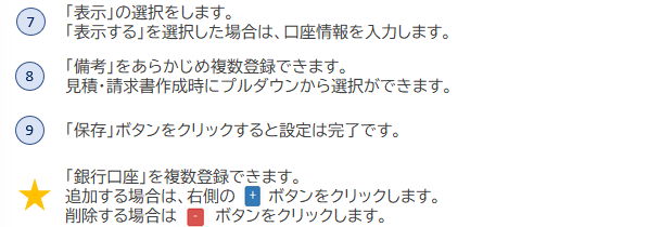 複数口座登録設定2 - 請求管理 設定