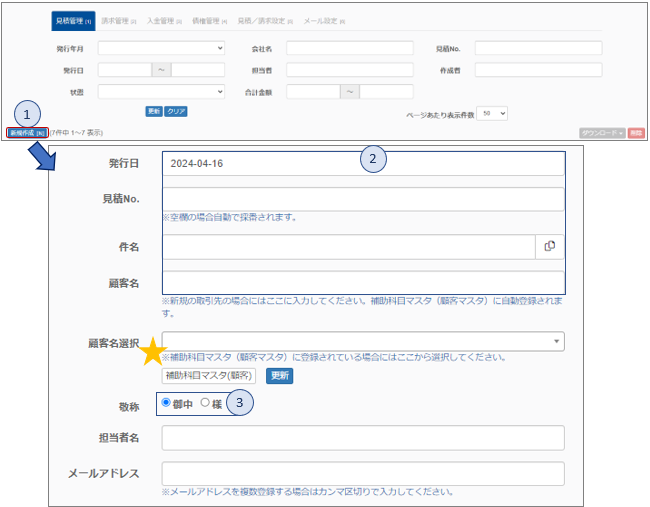 見積管理1 - 見積書作成