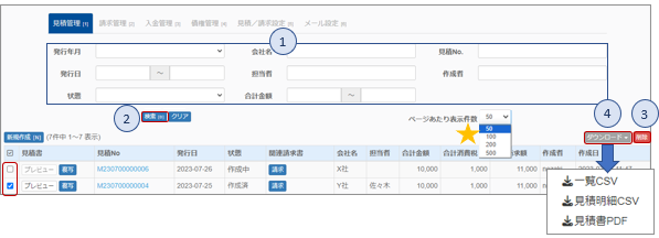 見積管理10 - 見積書作成