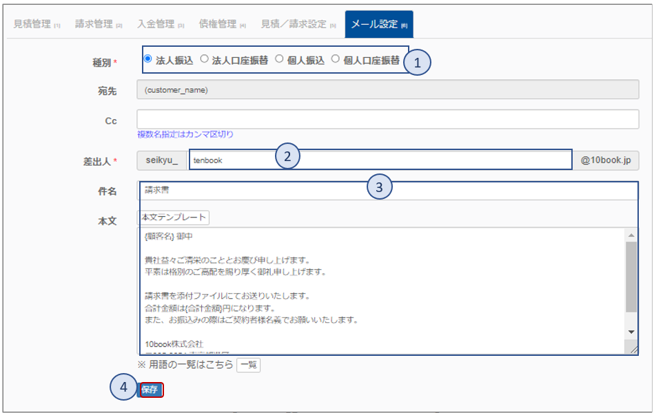 設定12 1 - 請求管理 設定