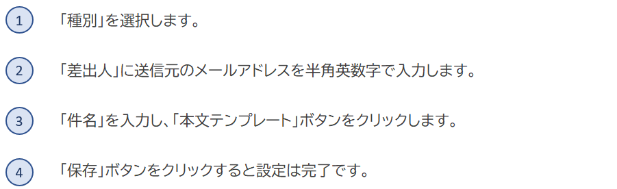 設定13 1 - 請求管理 設定