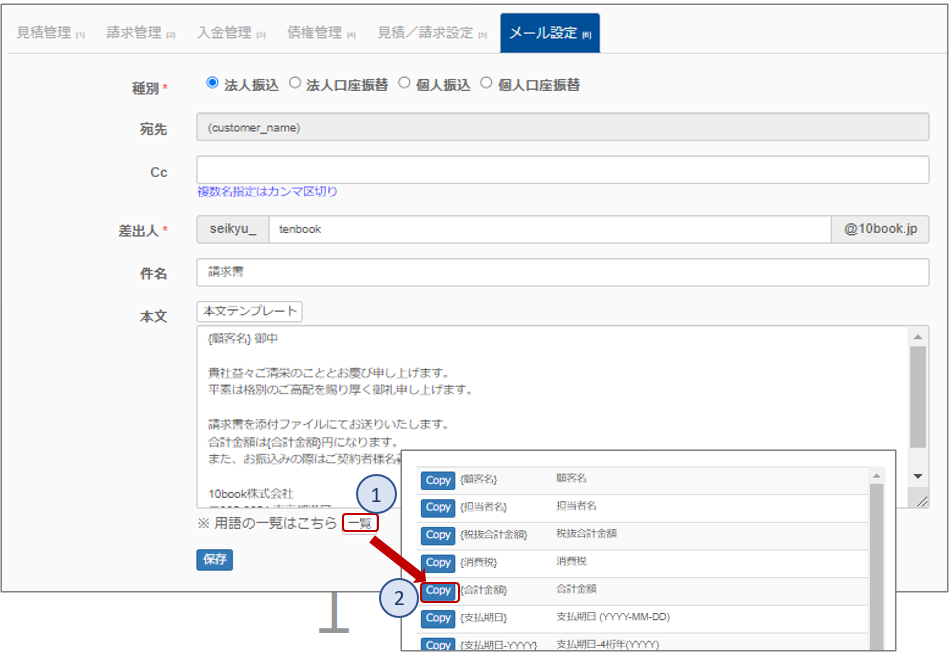 設定14 1 - 請求管理 設定