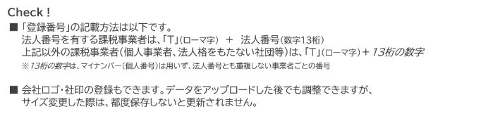 設定21 - 請求管理 設定