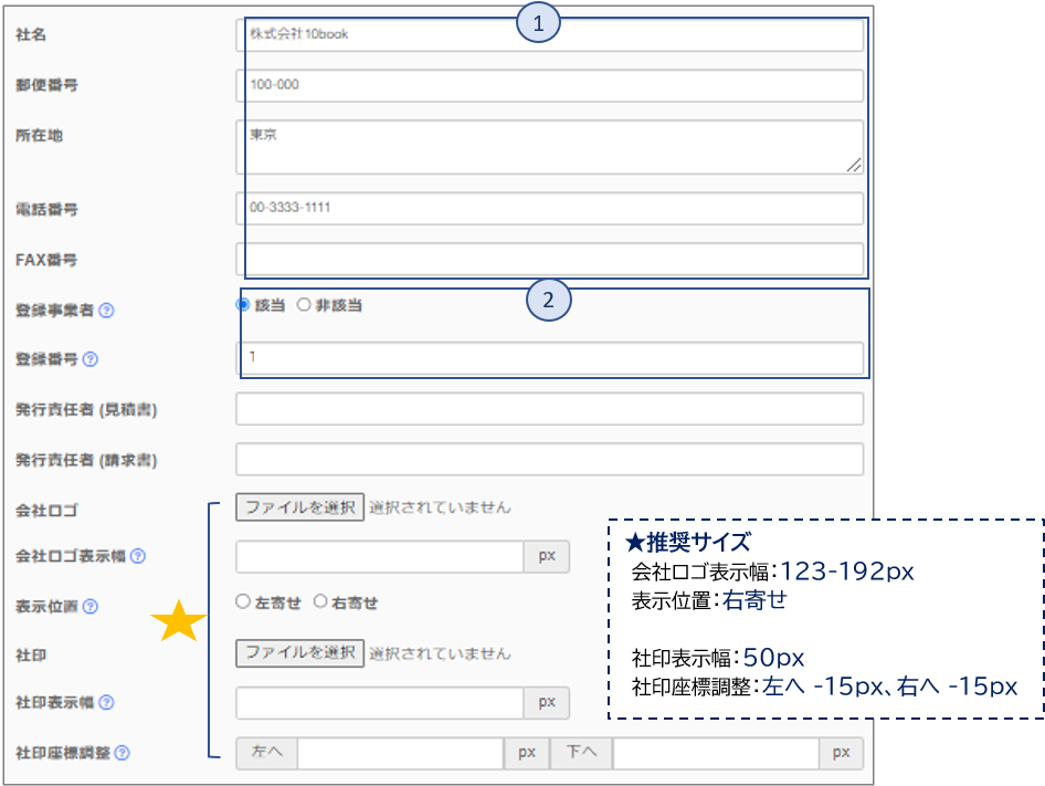 設定3 1 - 請求管理 設定