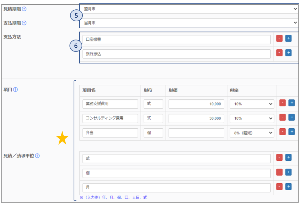 設定7 1 1024x698 - 請求管理 設定