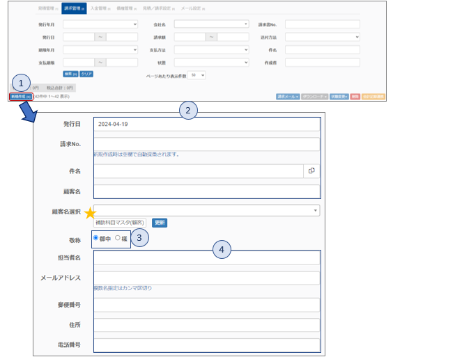 請求書作成1 - 請求書作成