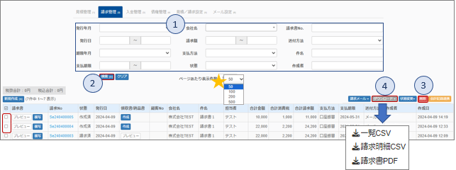 請求書作成12 - 請求書作成