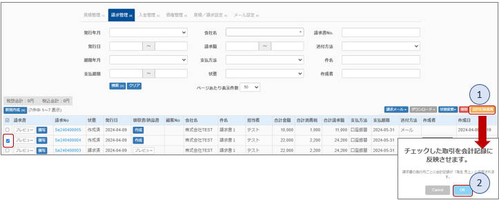 請求書作成19 - 請求書作成