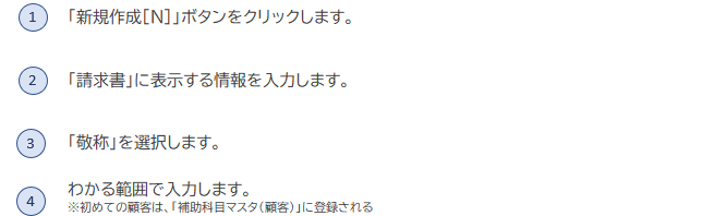 請求書作成2 - 請求書作成