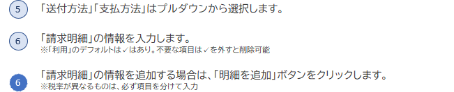 請求書作成5 - 請求書作成