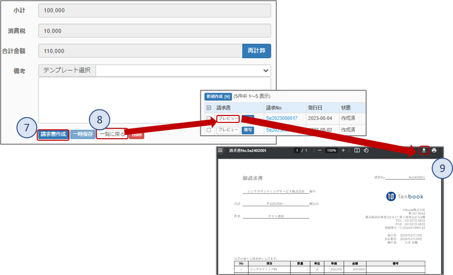 請求書作成7 - 請求書作成