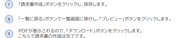 請求書作成8 - 請求書作成