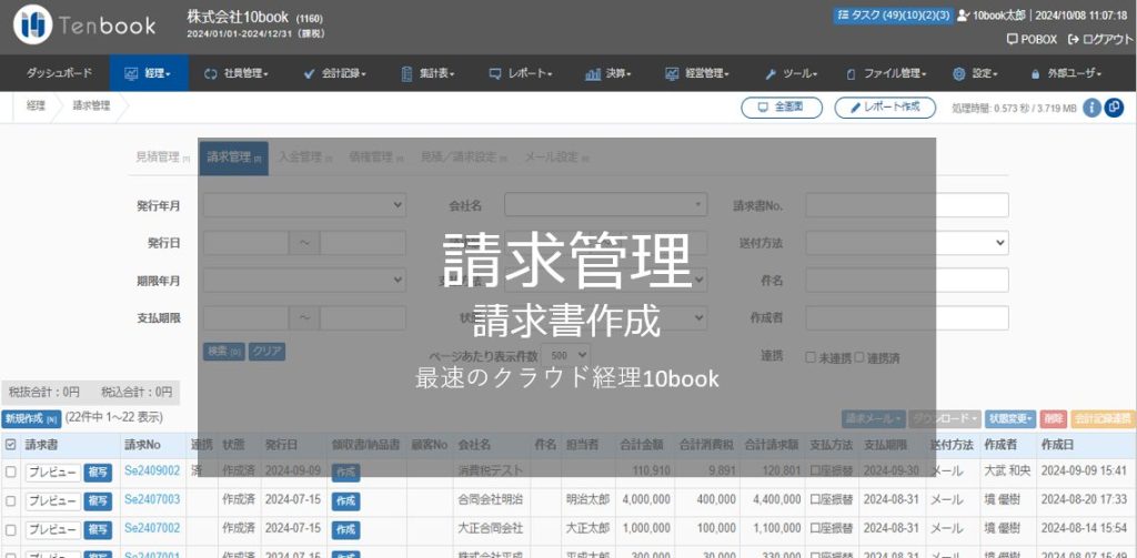 請求管理 請求書作成 1 1024x503 - 請求書作成