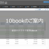 10bookのご案内 1 100x100 - 入金管理