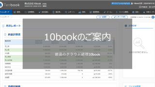 10bookのご案内 1 320x180 - 【ユーザー様 限定！】無料で使える！10bookの機能やメニュー