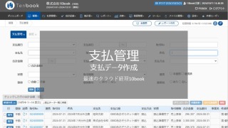 サムネイル画像 320x180 - 支払管理　支払データ作成
