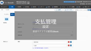 支払管理 設定 320x180 - 支払管理　設定