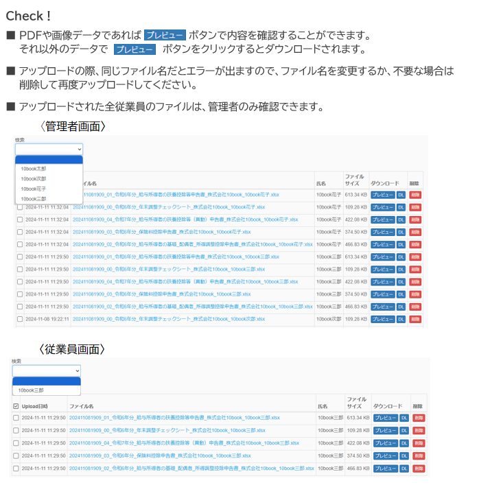 年末調整6 - 社員管理　年末調整