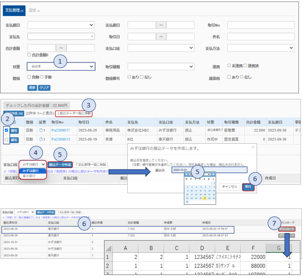 振込データ作成20 - 支払管理　支払データ作成