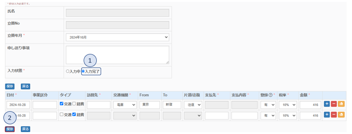 立替精算16 - 社員管理　立替精算