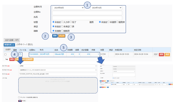 立替精算17 - 社員管理　立替精算