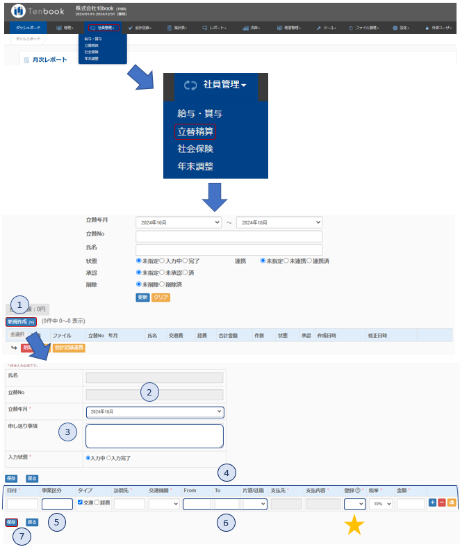 立替精算19 - 社員管理　立替精算