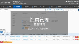 サムネイル 立替精算 3 320x180 - 社員管理　立替精算