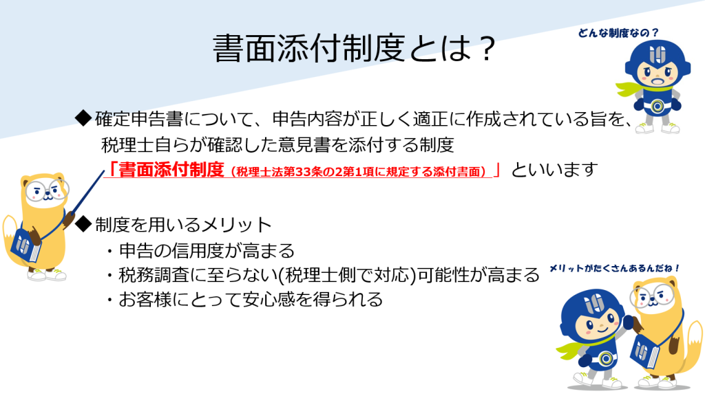 p2 10 1024x576 - 書面添付制度について