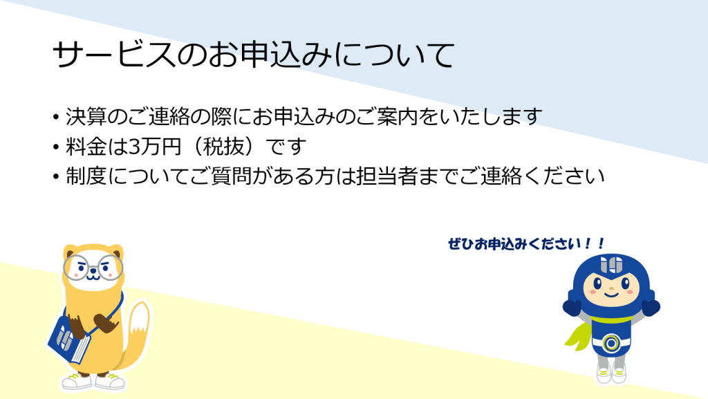 p4 9 1024x577 - 書面添付制度について